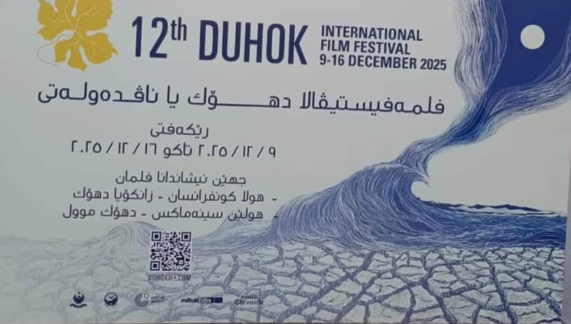 Duhok film festival.jpg