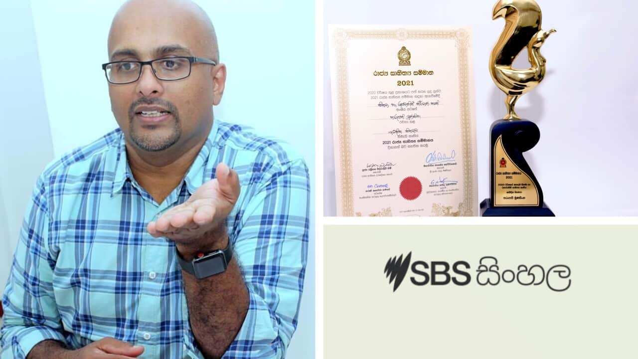 Tharupathi Munasingha speaks about his state awarded best Literary Book to the SBS Sinhala Radio