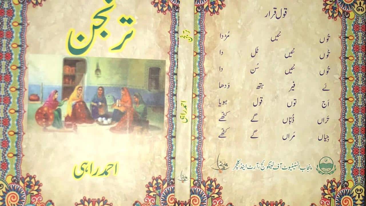 Trinjna by Ahmed Rahi