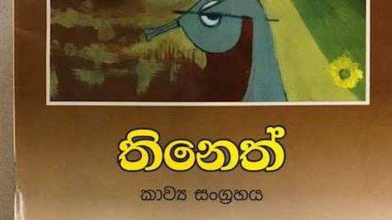 Thineth