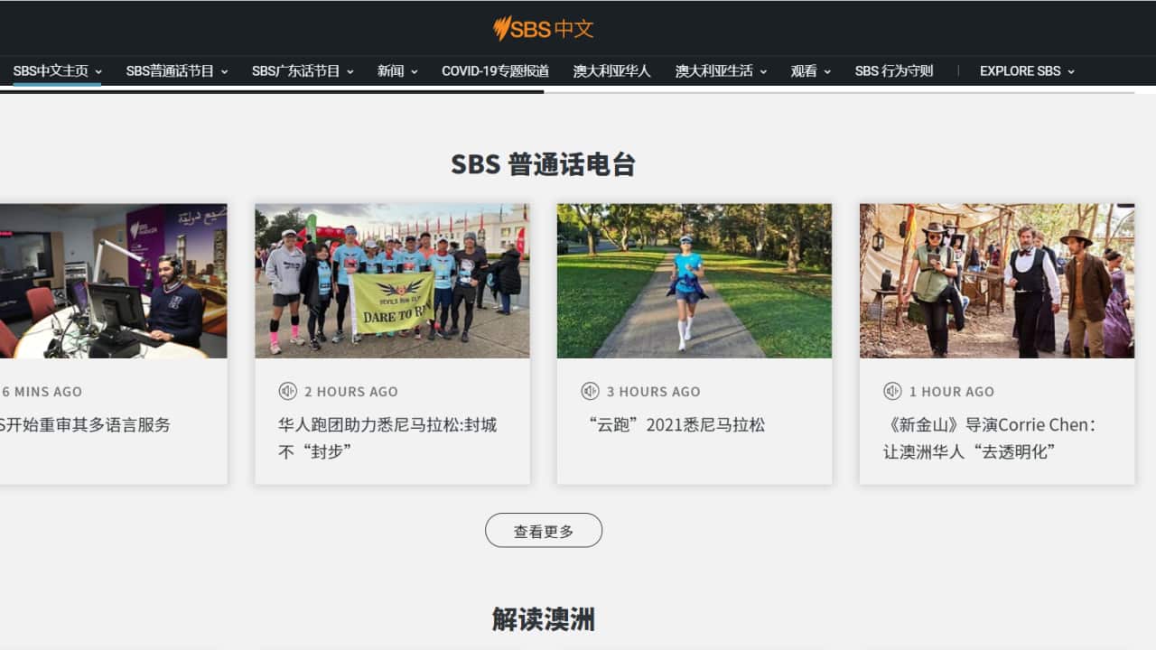 SBS Mandarin Website
