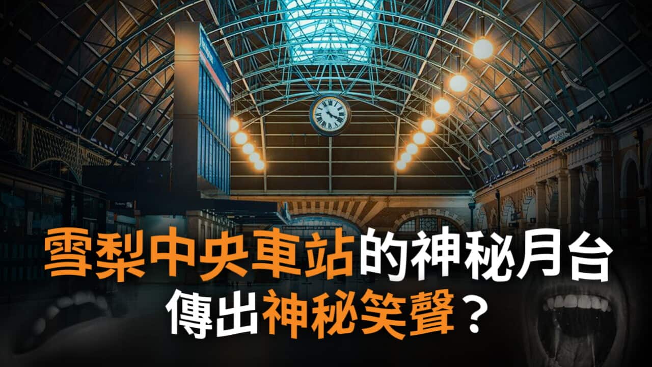 300525 TC HAUNTED STATION THUMBNAIL .jpg