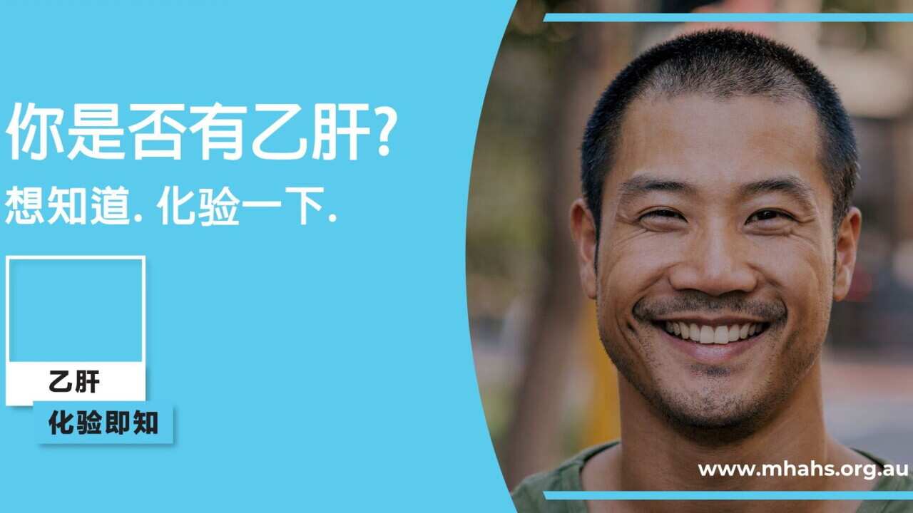 NSW government has launched“Are you living with Hepatitis B? Find out. Get tested.” campaign in July 2020