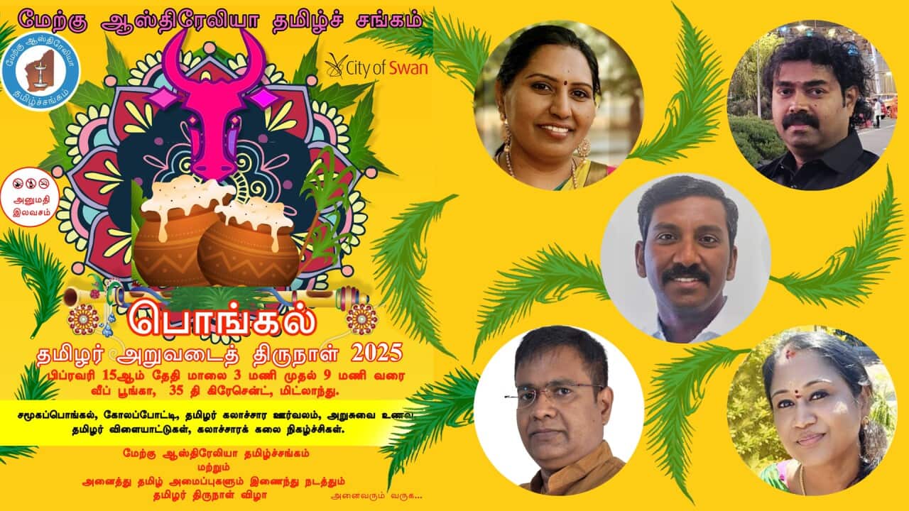 Pongal – Tamil Harvest Festival 2025; Insets, clockwise from top left: Kavitha Kuppusamy, Mariappan Natarajan, Sethuraman Muthiah, Akila Selvakumar, and Radhakrishnan Sashitharan