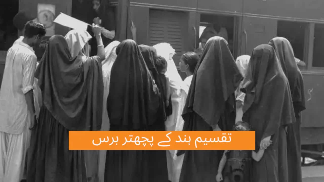 7th August 1947: Muslim women boarding a train at New Delhi in India .
