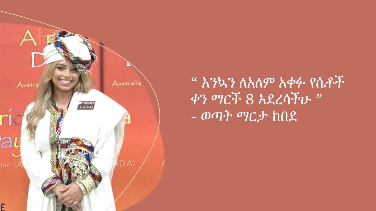 ማርታ ከበደ.jpg