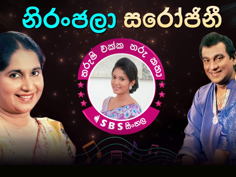 Tharushi Ekka Tharu Katha - EP 41 - Niranjala Sarojini - FB Post.png