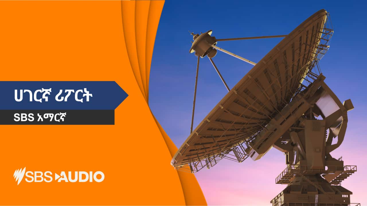 Amharic HOMELAND REPORT 2024.png