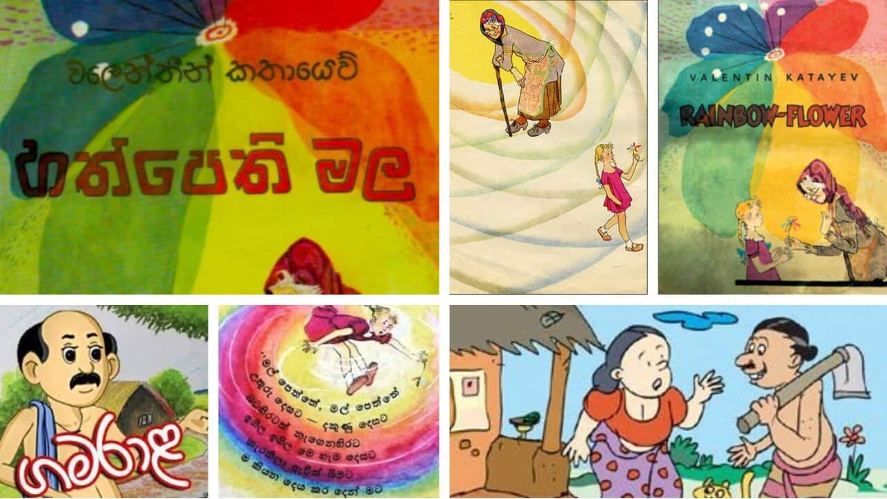 The Rainbow Flower and the Sinhala translation - Hath pethi mala