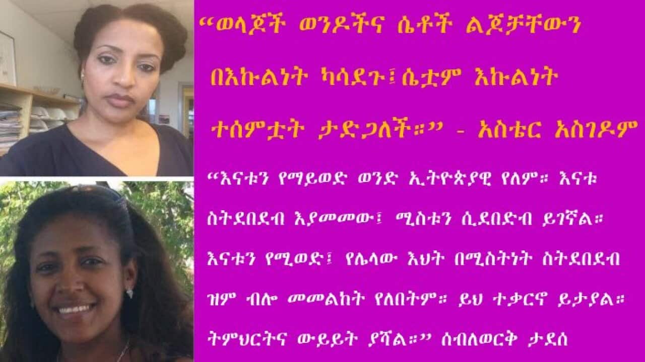 Abiy’s Ethiopia: Gender Equality and Women’s Empowerment – Pt 2