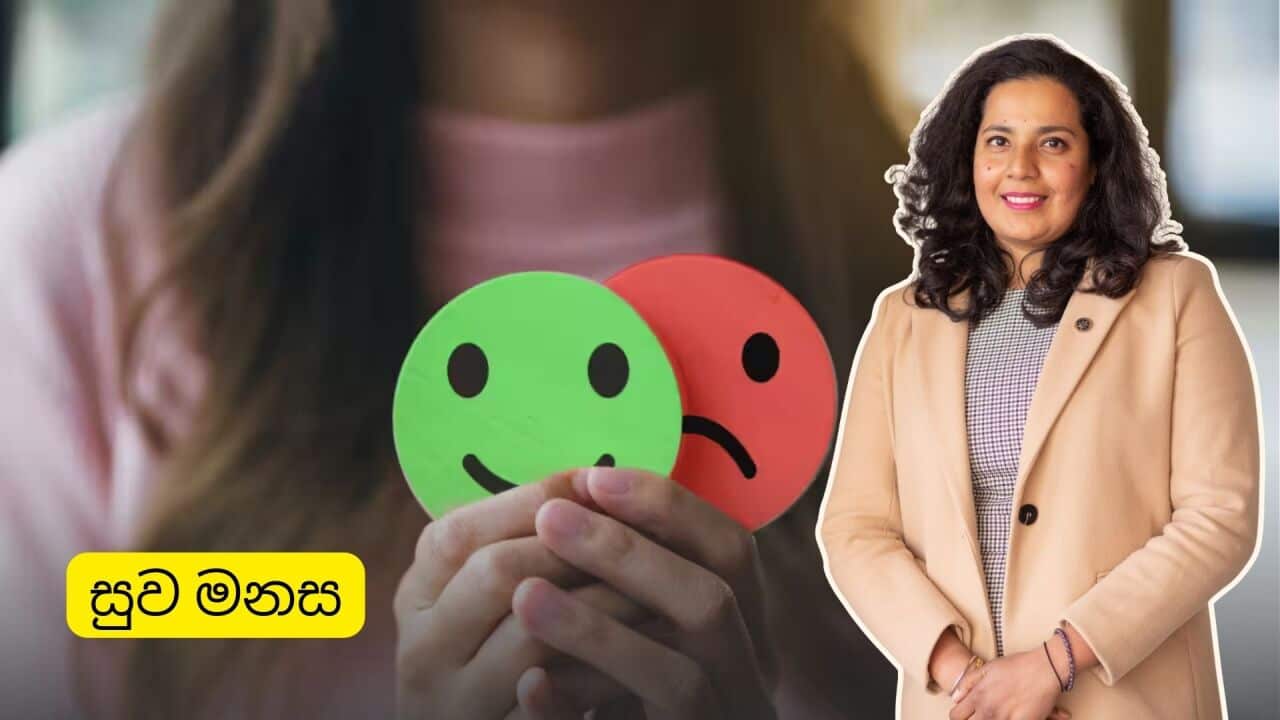 SBS Sinhala Suwa Manasa Thilakshi Padmasiri Mental Health ACAP iStock champpixs Getty.jpg