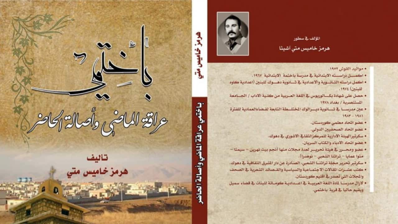 Hormiz Khamise's Book cover