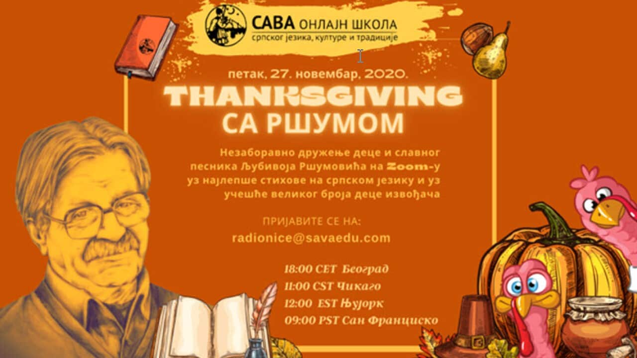 Image for read more article 'Повезана тема'