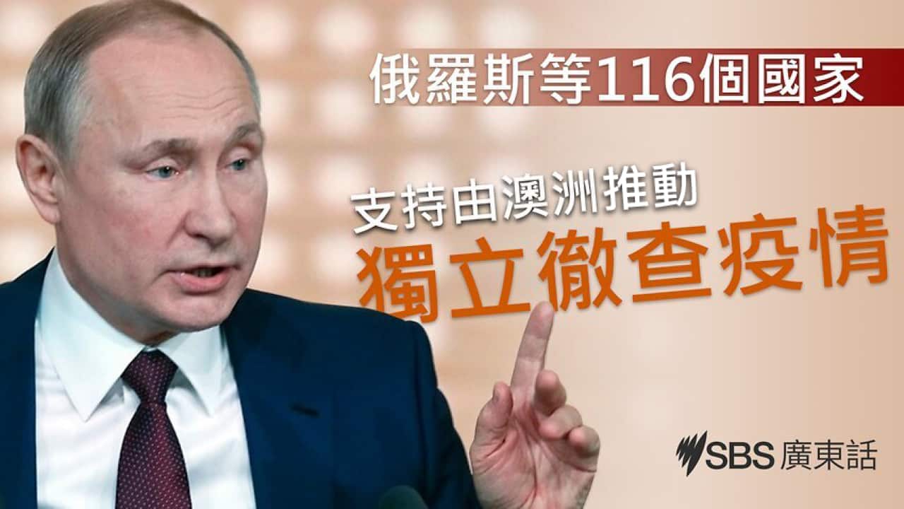 Coalition of 116 countries back Australia's push for independent coronavirus inquiry