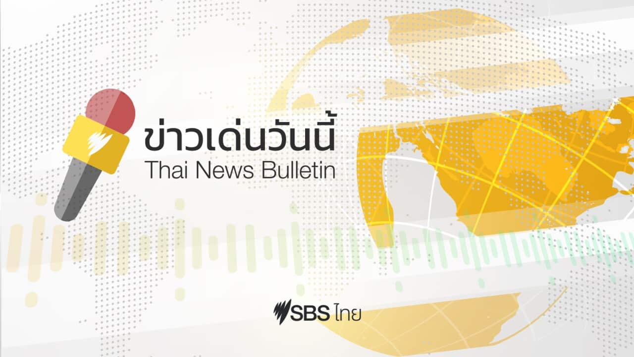 Image for read more article 'เรื่องราวที่น่าสนใจจากเอสบีเอส ไทย'