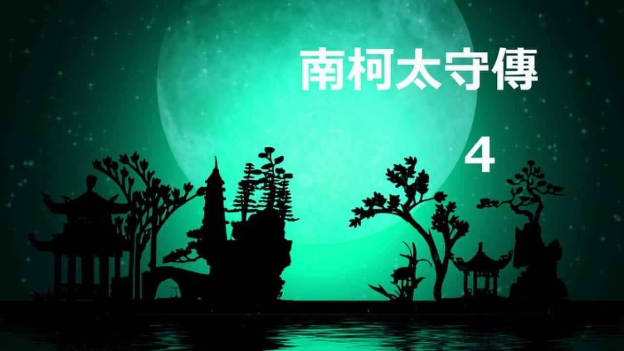 The Governor of Nanke