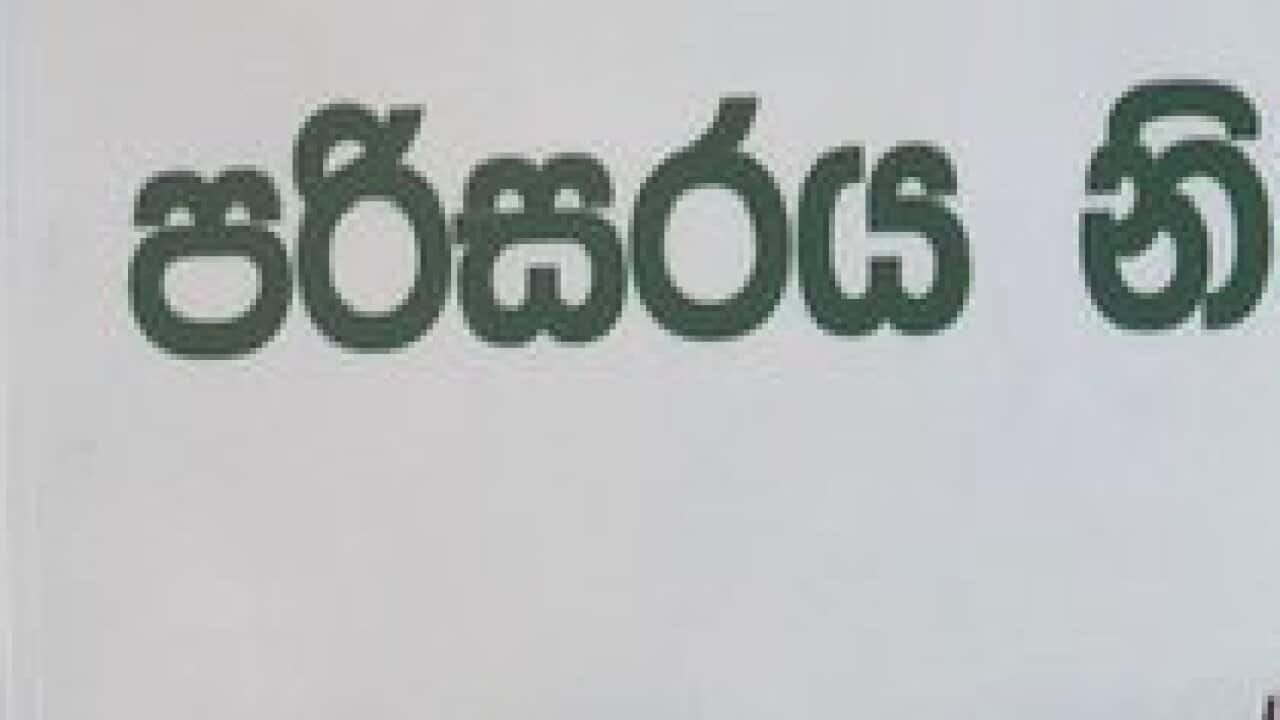 “Parisaraya Niwaradiwa Dakimu’ (a book consisting with the important fact of environmental protection)