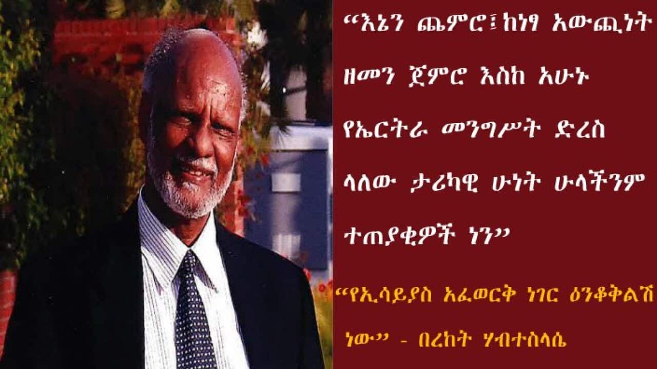 Life and Legacy: Emeritus Prof Bereket Habte Selassie - Pt 4