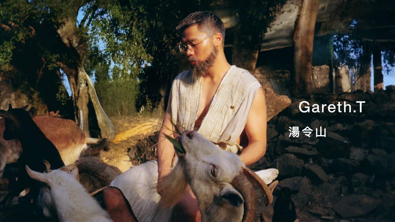 Gareth.T 湯令山。