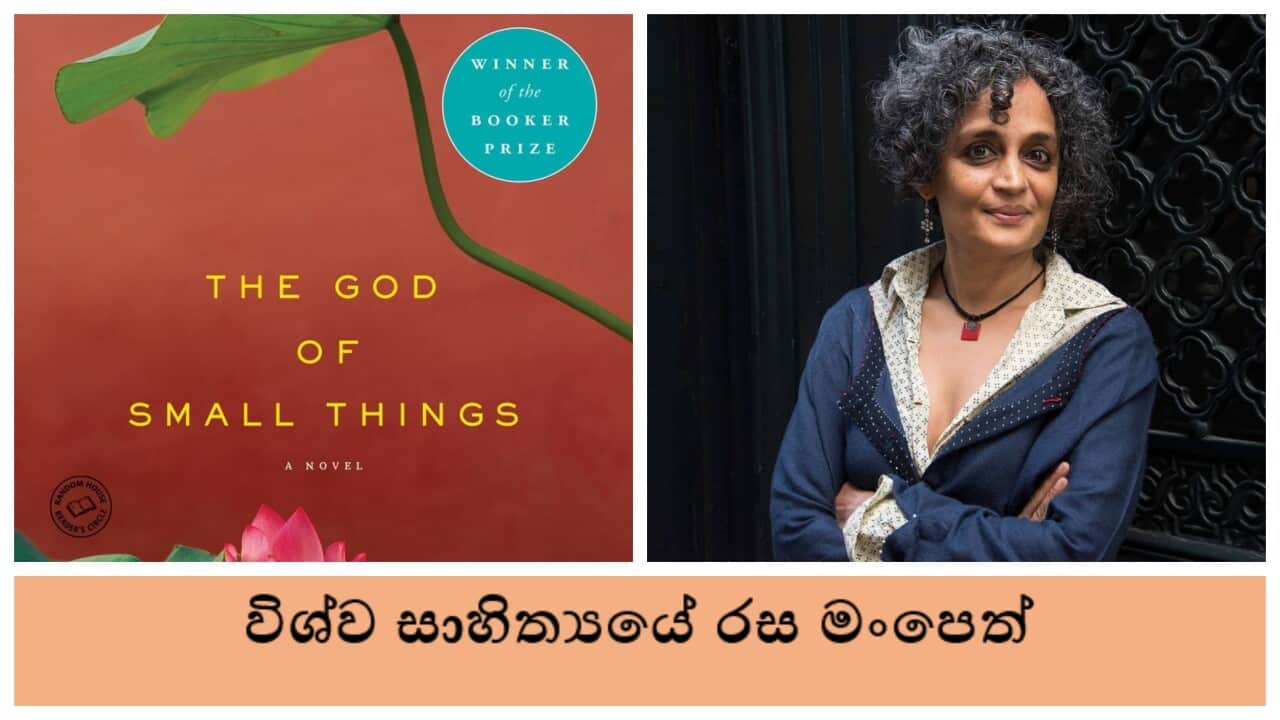 Winner of the Booker Prize 2017 ‘The God of Small Things’ by Indian author Arundhati Roy: monthly world literary discussion