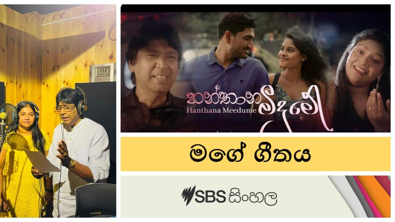 Hanthana meedume song from Upeka Peris and Keerthi Pasquale_ My song program_ SBS Sinhala