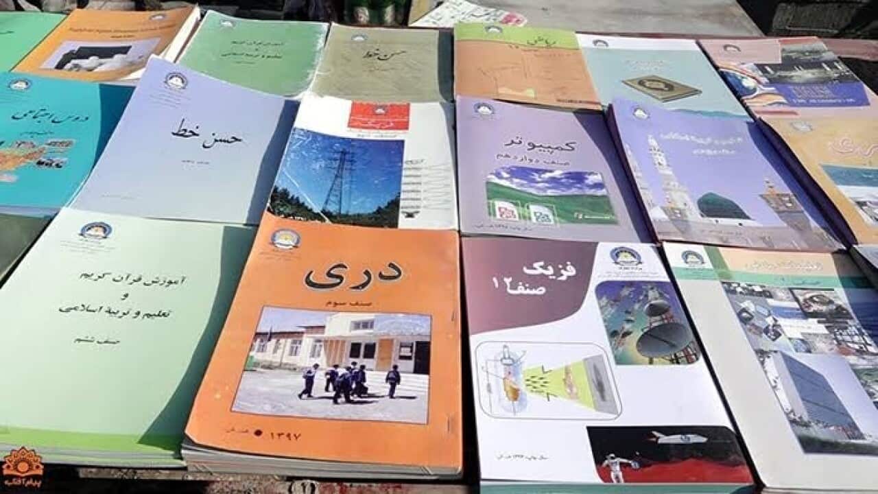 Afghan textbooks