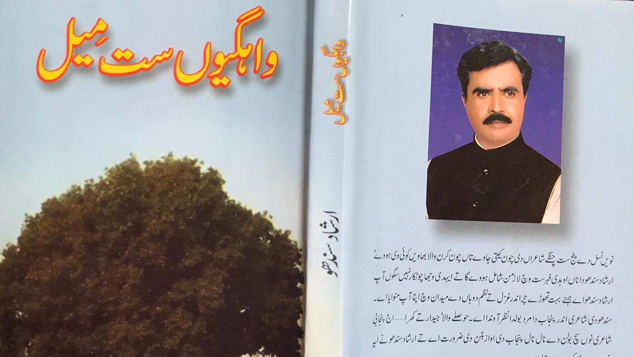 Wahgiyon Sat Meel by Irshad Sindhu