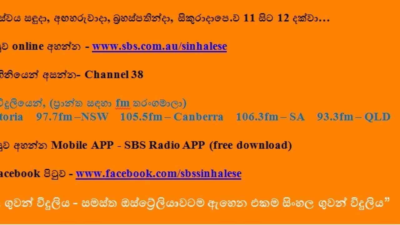 SBS Radio opens public consultations for review