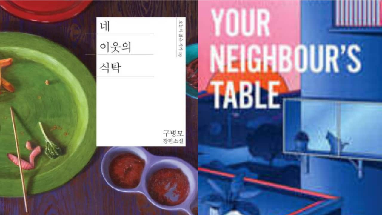 Your Neighbour's Table by Byeong-mo Gu.png