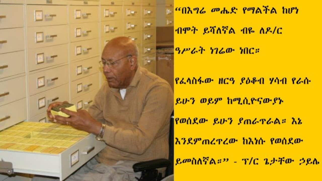 Life and Legacy: Prof Getachew Haile – Pt 3