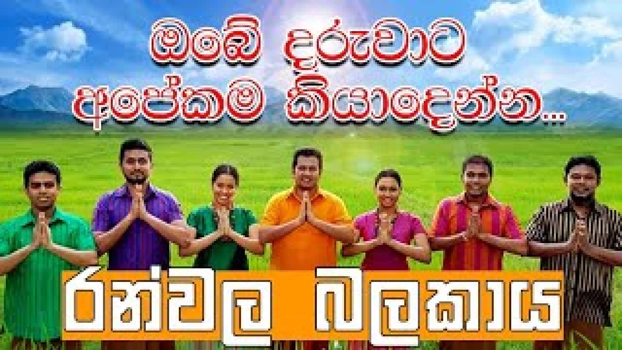 An effort of rejuvenating Sinhala folk culture for the Sri Lankan Sinhala next generation in Melbourne from Ranwala Balakaya