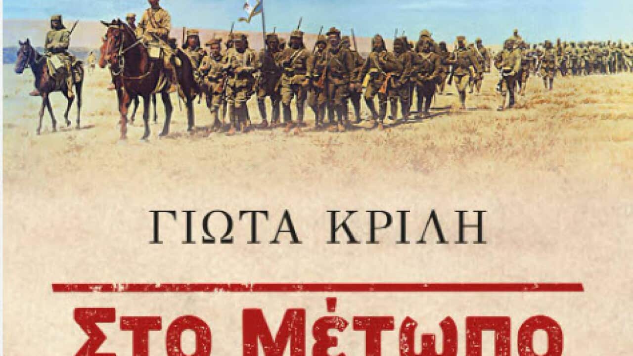 Στο Μέτωπο 2.jpg