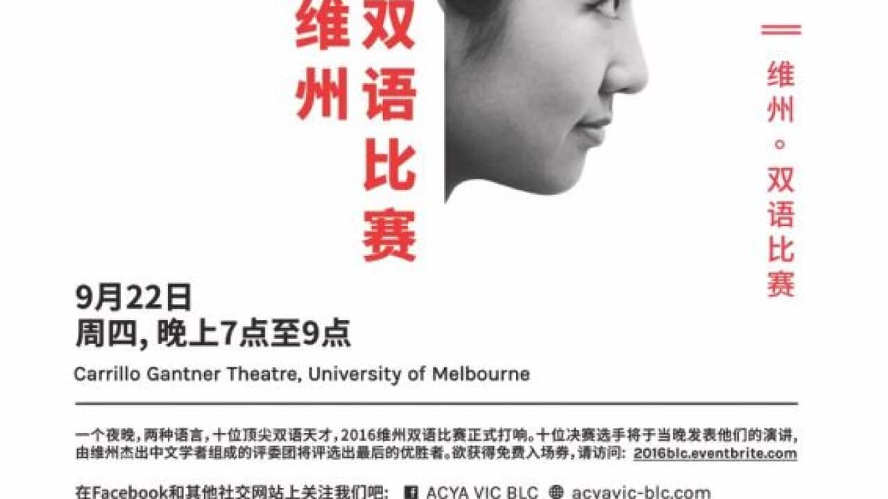 2016 ACYA Bilingual Language Competition Finale on 22 Sept 2016