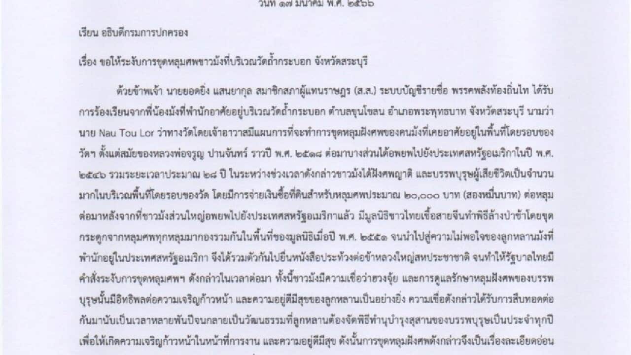Letter from Local Power party list MP Yodying Saenyakul to Saraburi Authority - Tshua Pov Yaj.jpeg