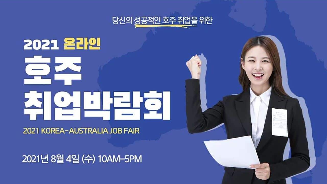 2021 Korean AU Job Fairs