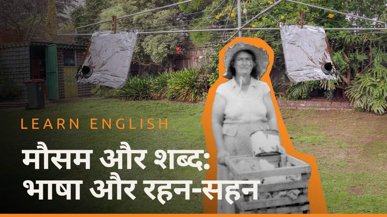 एपिसोड 2 मौसम और शब्द: भाषा और रहन-सहन