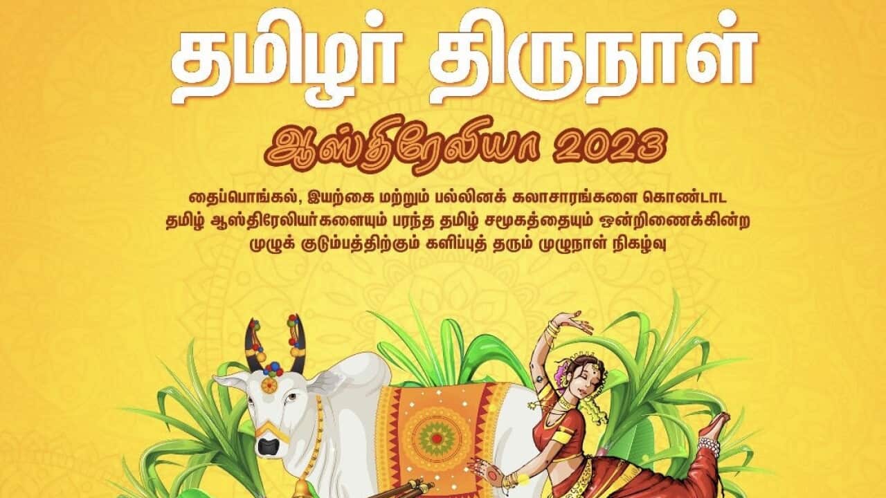 Thamilar Thirunaal