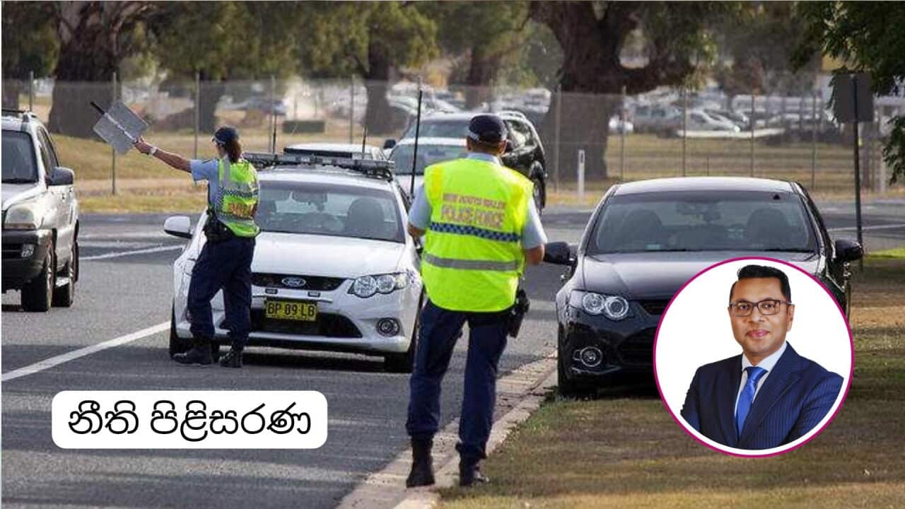 SBS Sinhala Indika Karunajeewa ISK law Australia Traffic Offenses.jpg