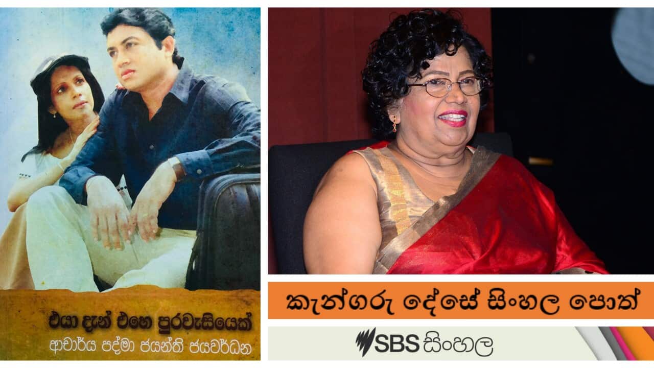 a novel was written by Dr. Padma Jayanthi Jayawardhana who lives in Western Australia regarding the true side of the Sri Lankan international student’s life in Australia