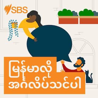 Learn English in Burmese_3000 x 3000.jpg