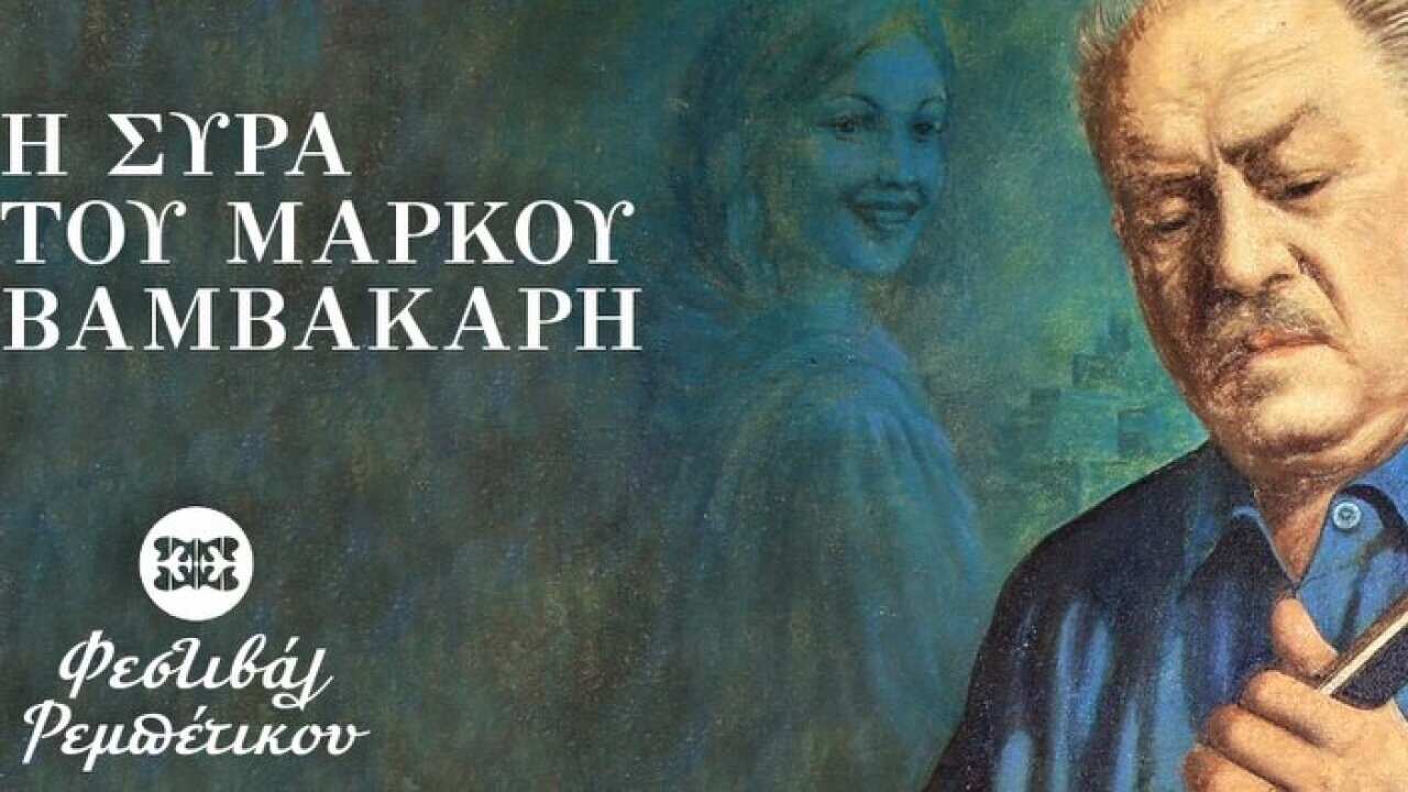 Syros Rebetiko Music Festival