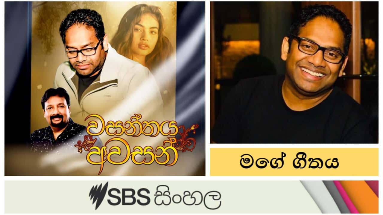 Wasanthaya Awasan_ a latest Sinhala song from Melbourne musician Indrajith Mirihana