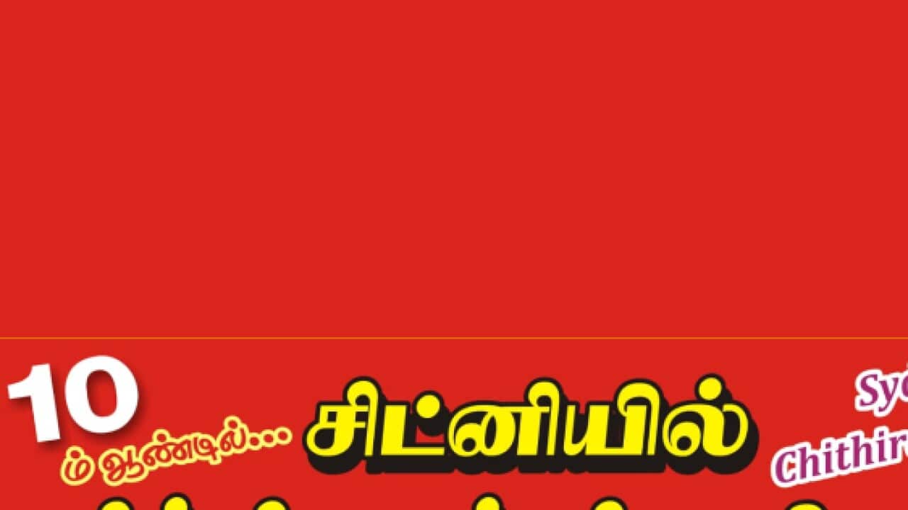 Sydney Chithirai Festival