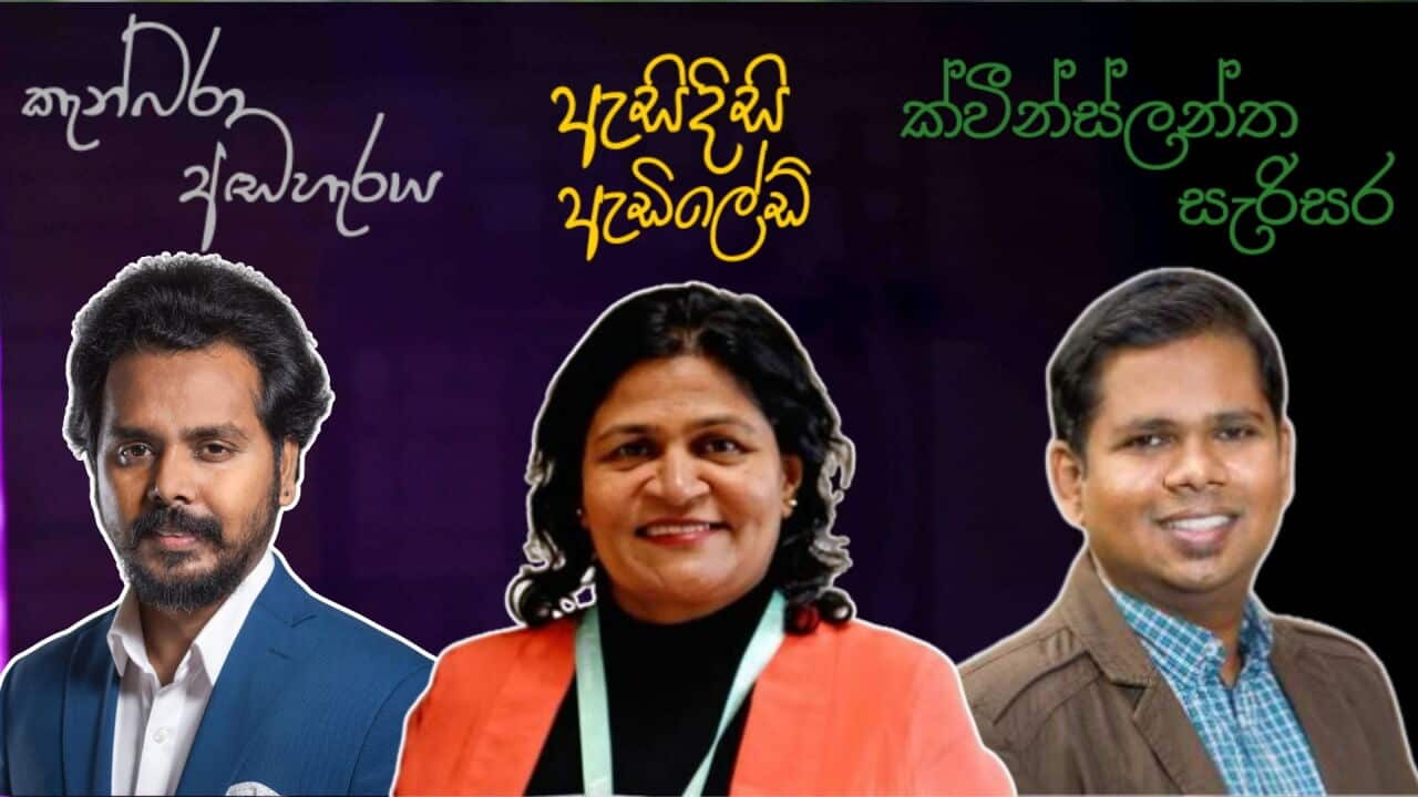 SBS Sinhala regional reporters ACT SA QLD Thilina Bandara Kumudini Silva Buddhika Gamage.jpg
