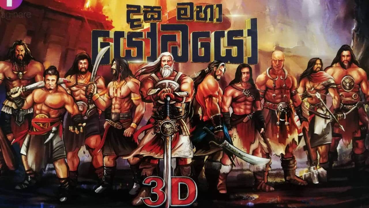 Sri Lanka's first Digital Comic Magazine & the 3D animated feature film of the Legend of the 10 Giants.
