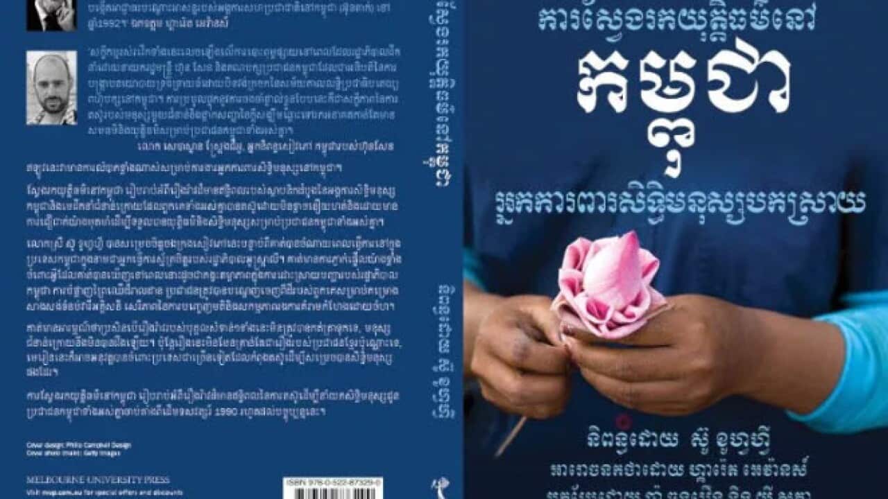 book title seeking justice in cambodia