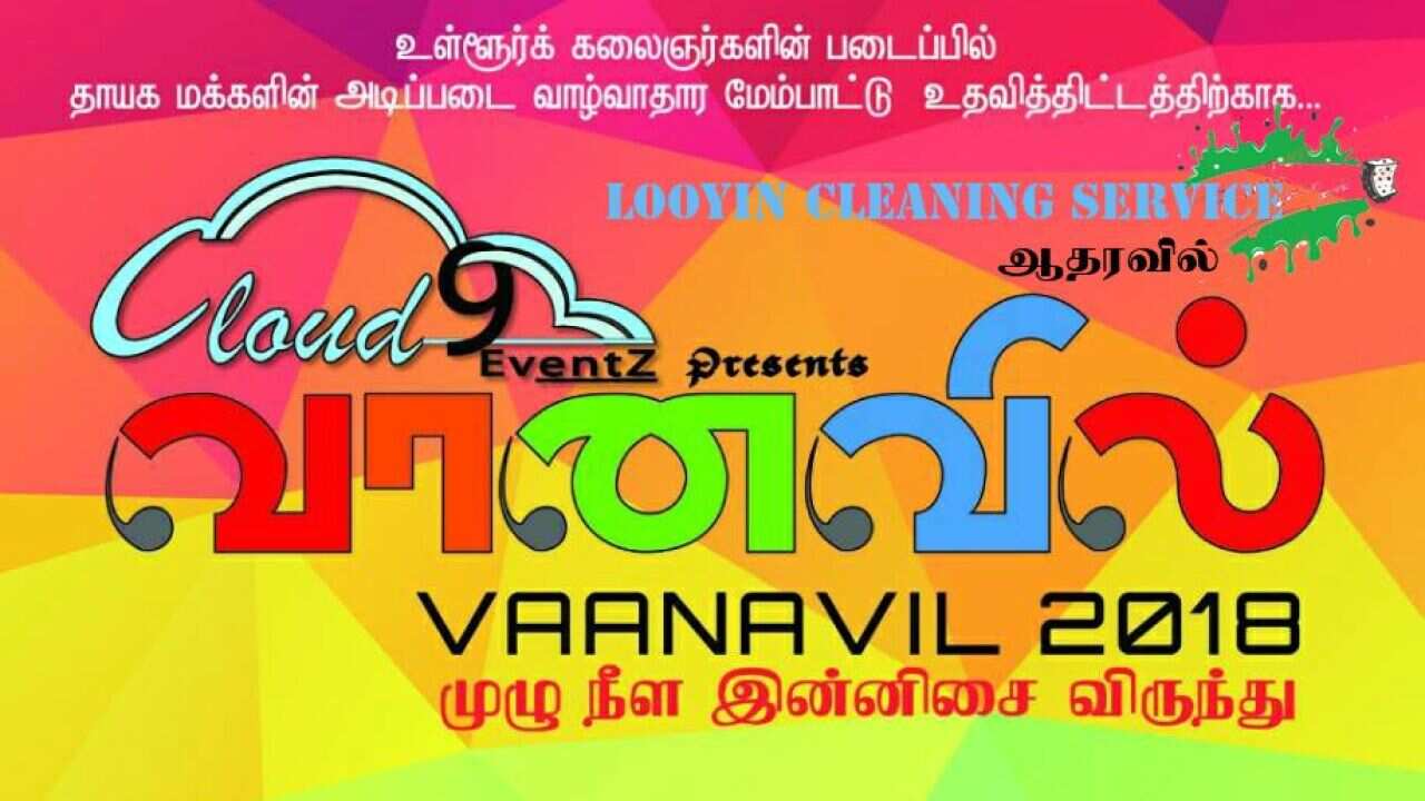 Vaanavil