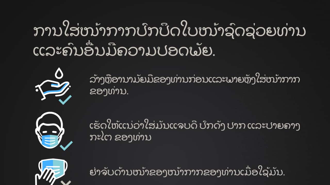 Wearing a face ark helps fight Covid-19 - SBS