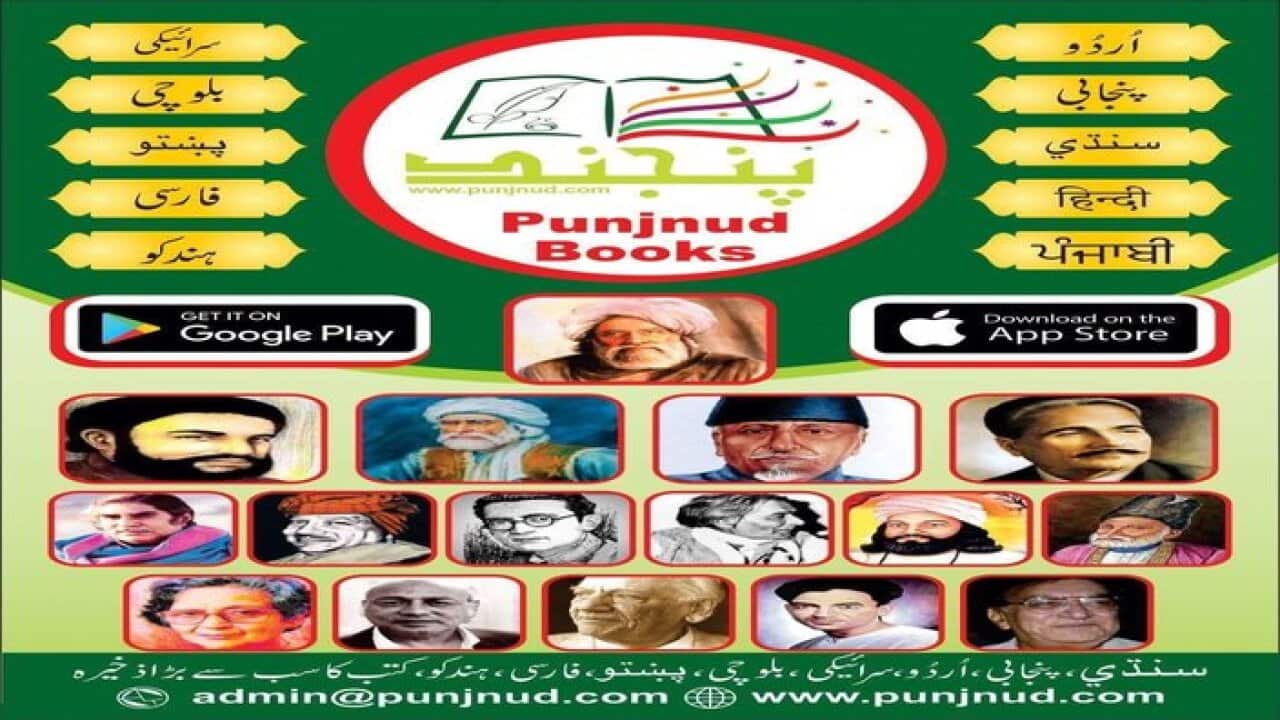 punjnund web portal