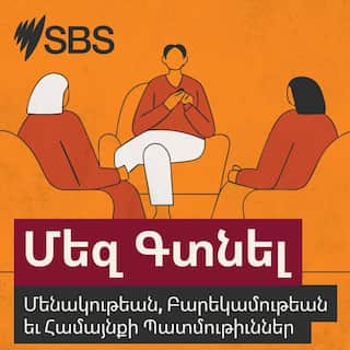 SBS Green Team_Finding Us_Armenian_SQUARE_v2.jpg